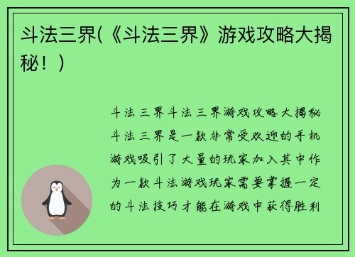 斗法三界(《斗法三界》游戏攻略大揭秘！)