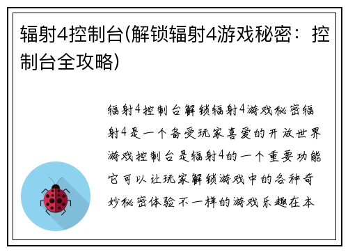 辐射4控制台(解锁辐射4游戏秘密：控制台全攻略)